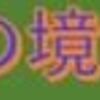 第３８回 日本菊花全国大会「国華園・二色の浜店」（２０２１年１１月１５日）盆栽花壇の部　動画