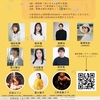 制作「山口ちはる」プロデュース『バラエティパック2024夏』