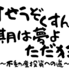 今日も今日とて