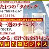 普通の人が「何もしなくても稼げる」時代！それが「今」