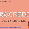 【コラム-146】あしたのために その2：変なCRBBB