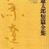 司馬遼太郎著「馬上少年過ぐ」