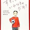 第4回　#みかづき読書会