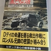 ヒギンズが描く「D-Day秘話」