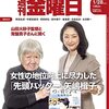 週刊金曜日 2022年01月28日号　いま、なぜ矢嶋楫子なのか