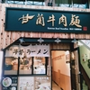 本場中国麺、召し上がれ