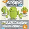 androidアプリ個人開発日記　TF's apps　開発環境編