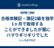 合格体験記・簿記2級を独学1ヶ月で取得することができましたが罠にハマりギリギリでした
