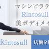 【リントスル】Beauty Back Style（ビューティバックスタイル）の効果｜背中＆二の腕に効くレッスン