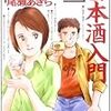 『知識ゼロからの日本酒入門』を読んだ