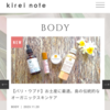 「KIREI NOTE」香り高いアロマ製品を探しているなら、ウブド発のブランドから！