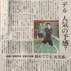 中日新聞に載りました！