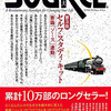 書籍「ソース」（byマイク・マクマナス）に出会ってから7年後、「すべてのやりたいことは、同時多発的にすべて同時にやったらいい」を実践してみて