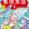 桜子の最近の様子～通学・家庭学習・基礎英語～