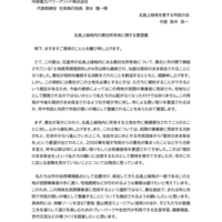 ■中部電力パワーグリッド社社長宛ての新しい要望書を提出しました。