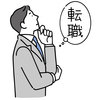 転職を検討中の方、社会人の方向けに厳選。この３冊だけ読めばOK。