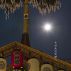宵山・山鉾と満月