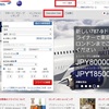 BA(BritishAirways)の会員登録手順