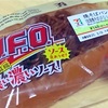 セブンイレブンの「焼そばパン（日清焼そばU.F.O.ソース味）」を食べました