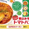 松屋から「煮込みキャベツのトマトハンバーグ定食」が新登場！野菜の旨味たっぷり、にんにくの効いたクリーミーな新商品
