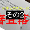 【マネックスカード】最申込みまでは何ヶ月あければいいんですか？