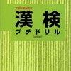 あと少しで未合格