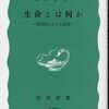 生命とは何か〜物理学的に見た生細胞〜