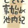 鴨啼くや上野は闇に横はる