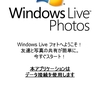 「Windows Live Photos」でスマートフォン写真共有（第94回）