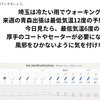 東北は寒そう‥