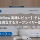 【EMEET AirFlow 実機レビュー】テレワークと日常使いを両立するオープンイヤー型イヤホン