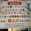 20250401からの更なる値上げへの心の準備　華よい１０８円！