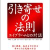 願いを叶えるためにボルテックスに入るには？・・・エイブラハム