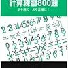 無塾で中学受験できるのか！？【10/13～10/19の学習記録】