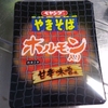 【カップ麺】『ペヤングホルモン入り焼きそば甘辛味噌味』を食べてみたァ！旨ァ！【実食レビュー】