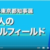 政治はボランティアが面白い！