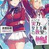 本日9月25日（火曜日）発売のラノベ