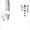 【新刊案内】出る本、出た本、気になる新刊！川上弘美「森へ行きましょう」今村夏子「星の子」が文庫に！「BRUTUS」最新号、特集は「餃子」！！！！（2020.12/2週）