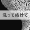 シャンプー時の「抜け毛」を気にしたら損する2つの理由