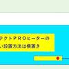 熱帯魚用ヒーターを破損させた失敗体験と正しい設置方法について！