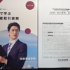 宅建登録実務講習へ行く