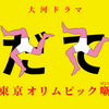 大河ドラマ『いだてん』に「天狗倶楽部」登場！〜横田順彌と古典SF三部作