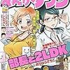 活字中毒：月刊まんがタウン 2019年 12 月号 [雑誌]