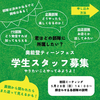 2023年7月に開催『奥能登ティーンフェス』を盛り上げる「学生スタッフ」を募集するよ！（第1回ミーティング：5月28日）