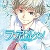 ラブアレルゲン 4 / あかほりさとる・桂遊生丸