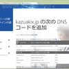 Office 365 のドメインを Azure DNS に移してみる
