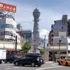大阪のど真ん中を歩く 後編（なんばー新今宮）