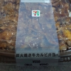 セブンイレブン 炭火焼き牛カルビ弁当 レビュー 安定して美味しい甘辛タレの味