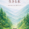 『うつ病とともに生きる本』を出版しました──正解ではなく、視点を増やす試み