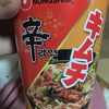 辛キムチラーメンは辛い？辛くない？